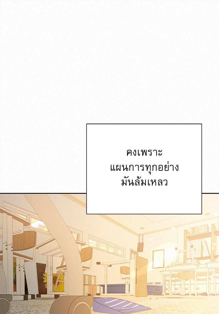ปฏิบัติการรักวุ่นหัวใจ - หน้า 147