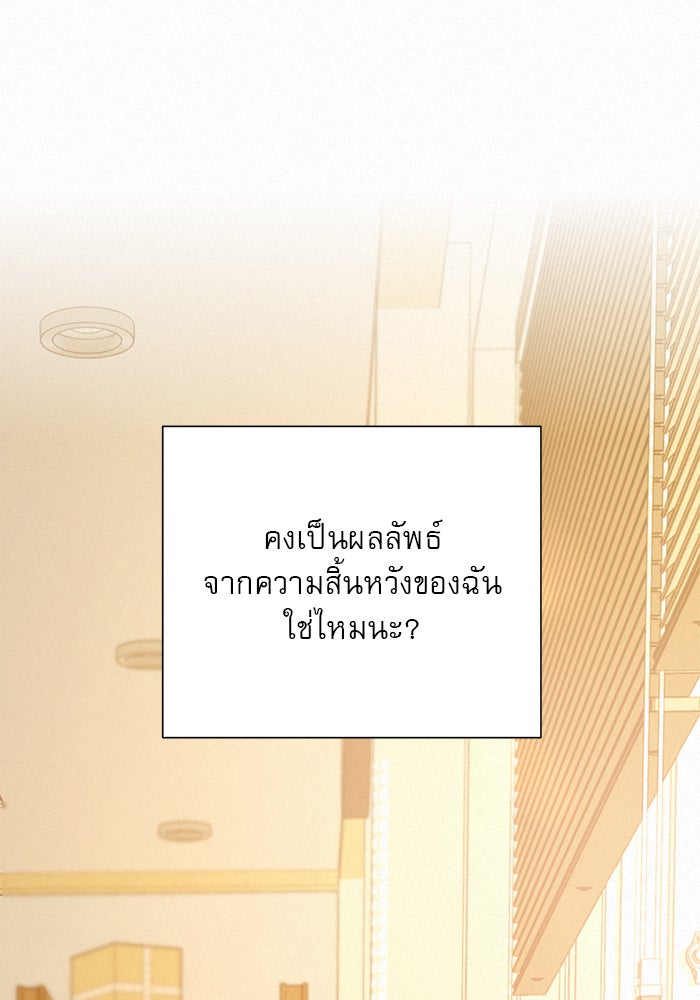 ปฏิบัติการรักวุ่นหัวใจ - หน้า 150