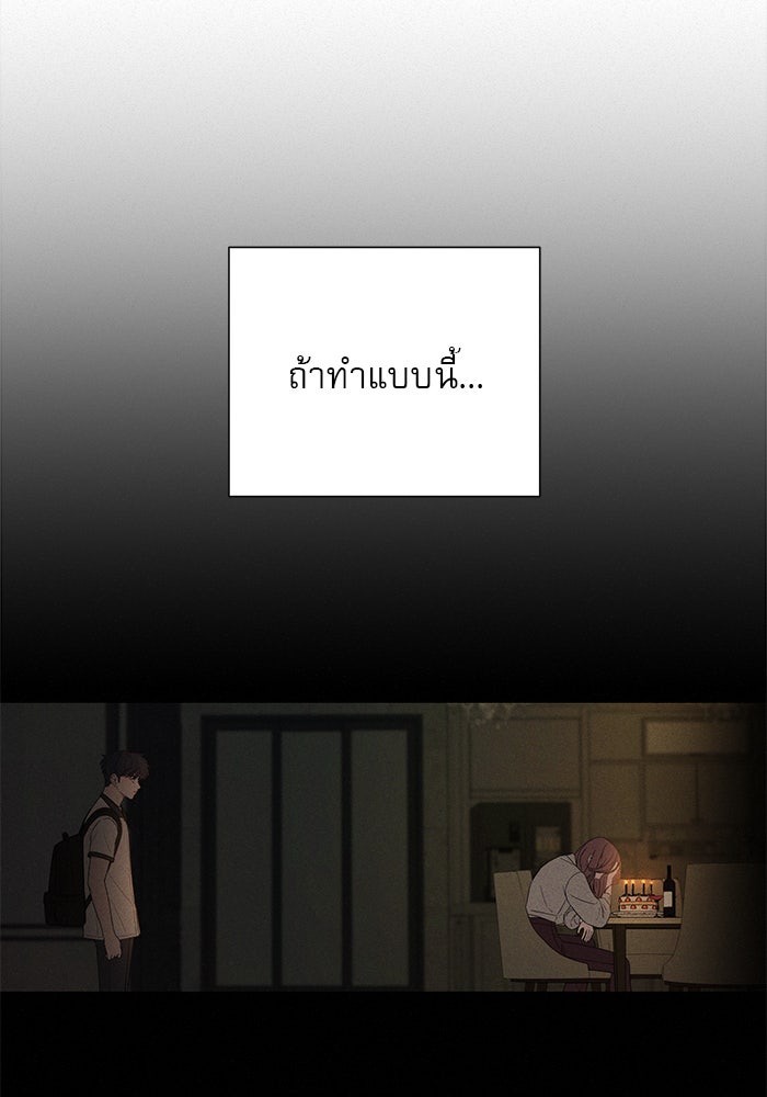 ปฏิบัติการรักวุ่นหัวใจ - หน้า 24