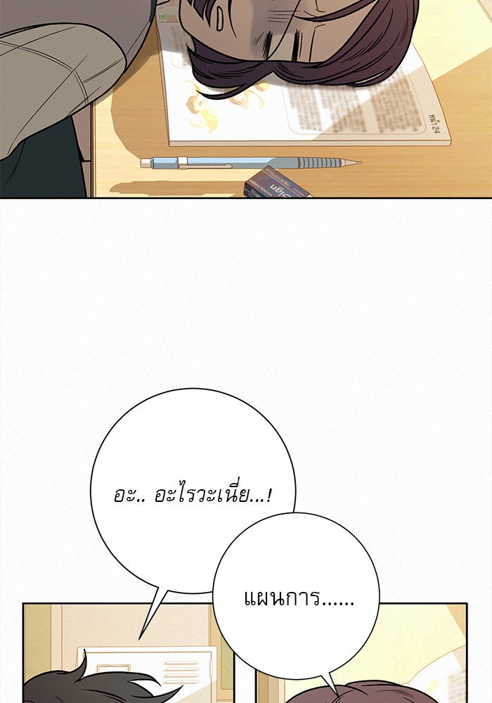 ปฏิบัติการรักวุ่นหัวใจ - หน้า 32