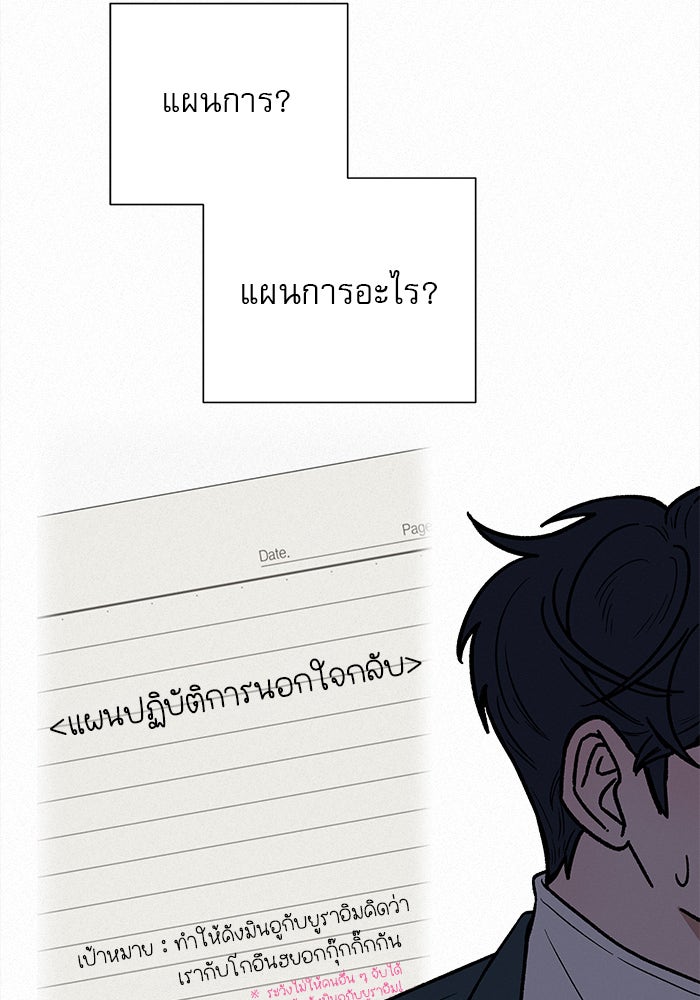 ปฏิบัติการรักวุ่นหัวใจ - หน้า 36