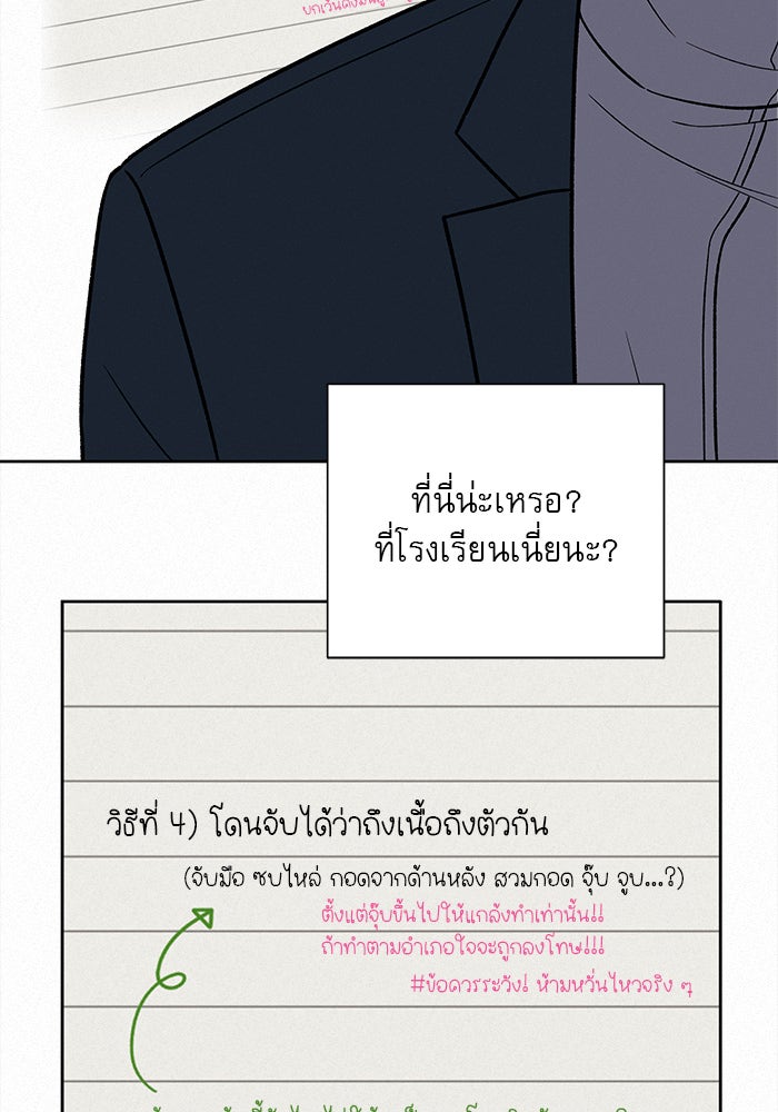 ปฏิบัติการรักวุ่นหัวใจ - หน้า 37