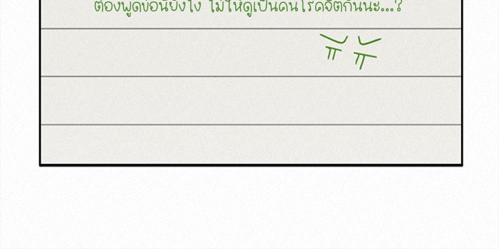 ปฏิบัติการรักวุ่นหัวใจ - หน้า 38
