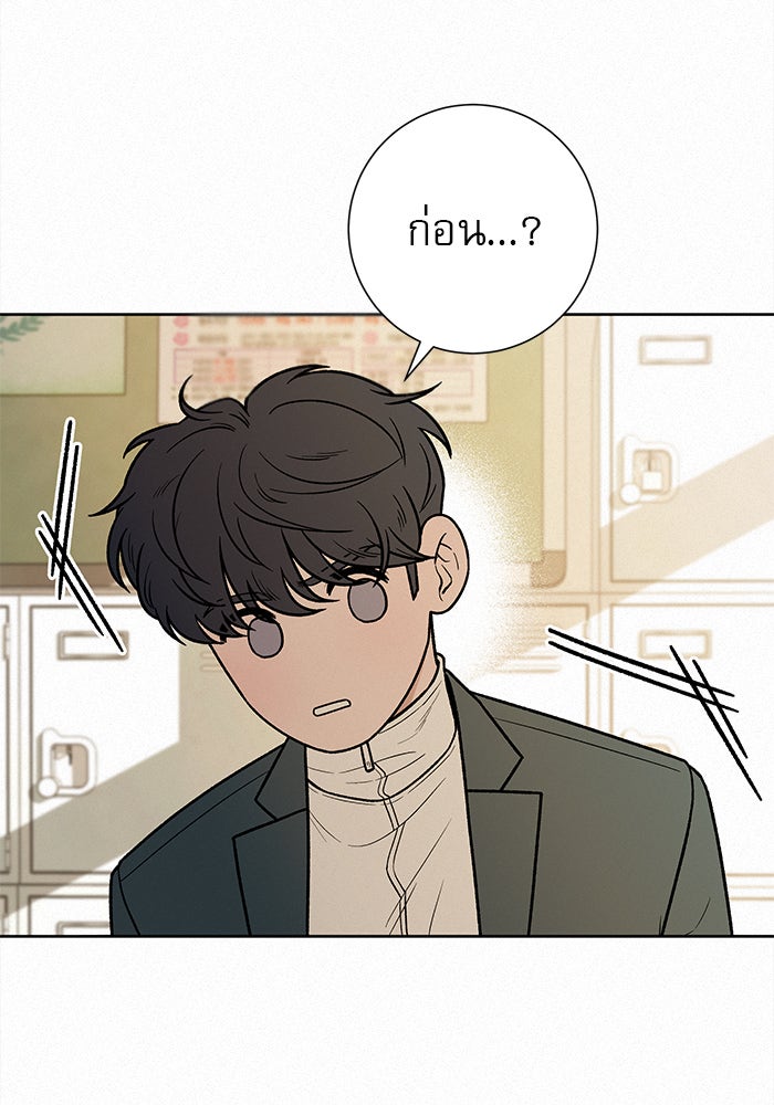 ปฏิบัติการรักวุ่นหัวใจ - หน้า 42