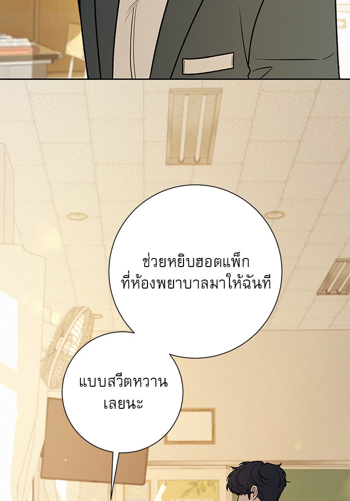 ปฏิบัติการรักวุ่นหัวใจ - หน้า 44