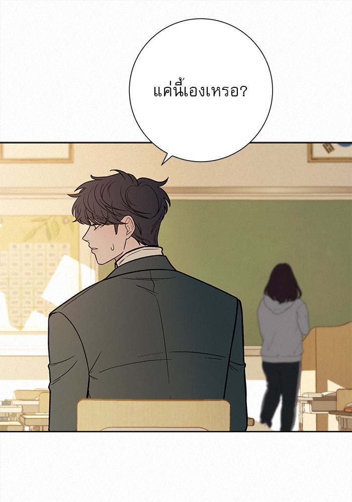 ปฏิบัติการรักวุ่นหัวใจ - หน้า 47