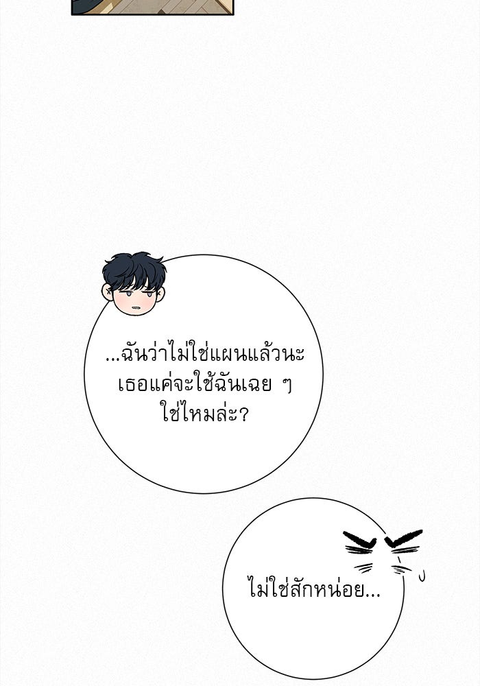 ปฏิบัติการรักวุ่นหัวใจ - หน้า 50