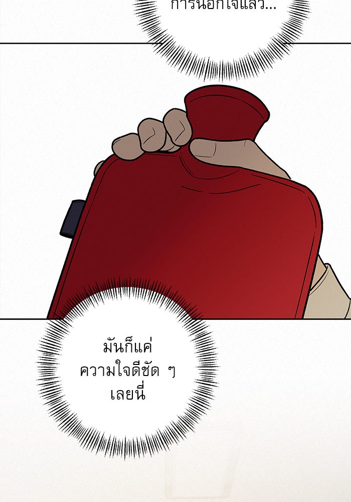 ปฏิบัติการรักวุ่นหัวใจ - หน้า 59