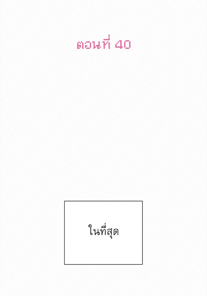 ปฏิบัติการรักวุ่นหัวใจ - หน้า 63