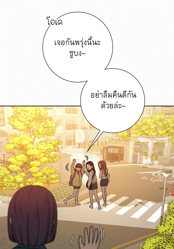 ปฏิบัติการรักวุ่นหัวใจ - หน้า 70