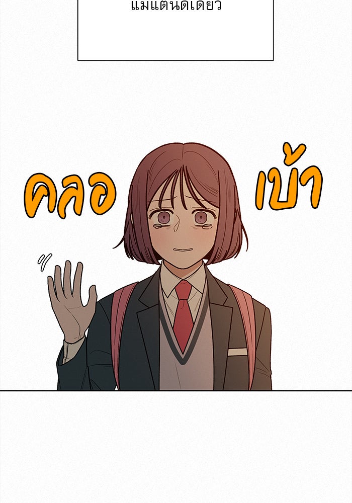ปฏิบัติการรักวุ่นหัวใจ - หน้า 72