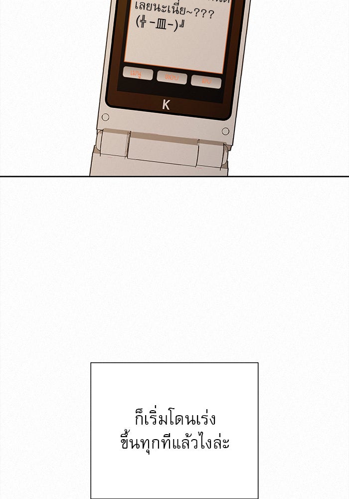 ปฏิบัติการรักวุ่นหัวใจ - หน้า 75
