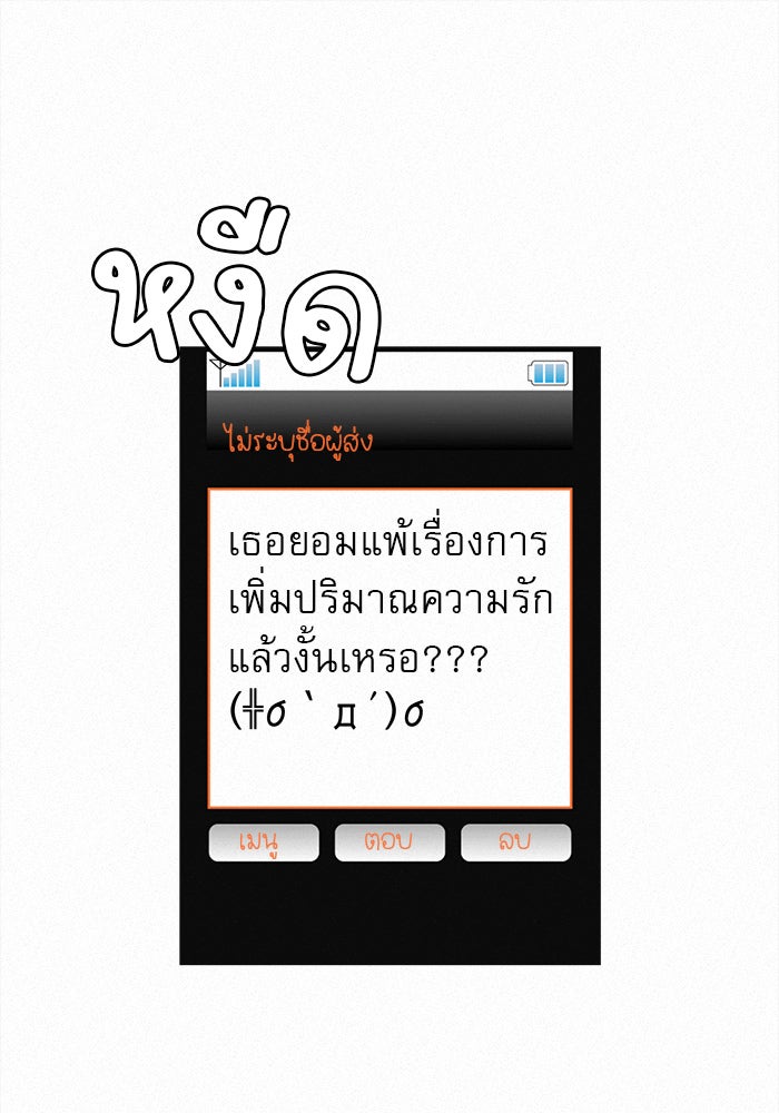 ปฏิบัติการรักวุ่นหัวใจ - หน้า 78