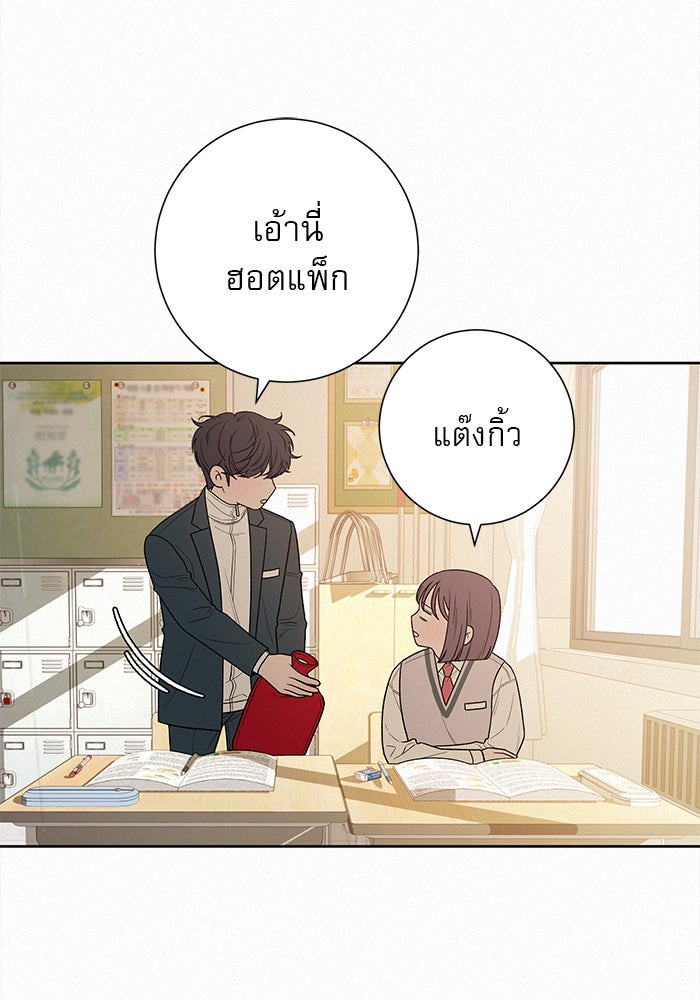 ปฏิบัติการรักวุ่นหัวใจ - หน้า 79