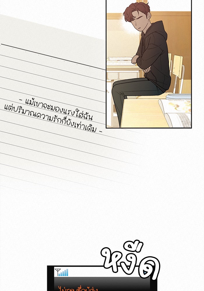 ปฏิบัติการรักวุ่นหัวใจ - หน้า 81