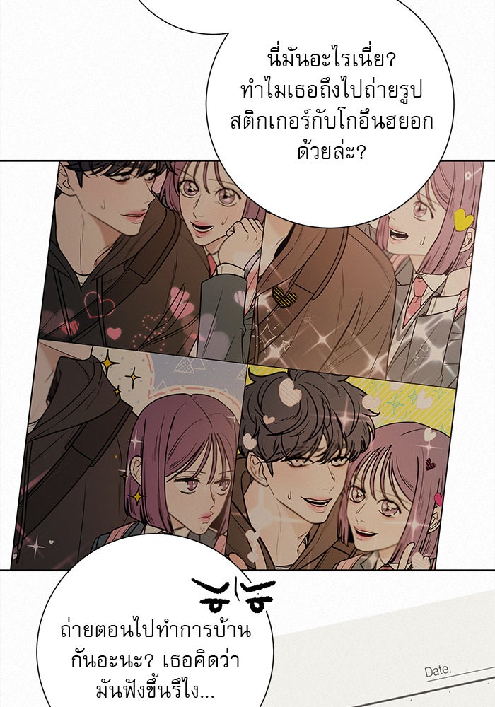ปฏิบัติการรักวุ่นหัวใจ - หน้า 84