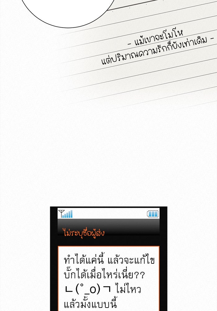 ปฏิบัติการรักวุ่นหัวใจ - หน้า 85