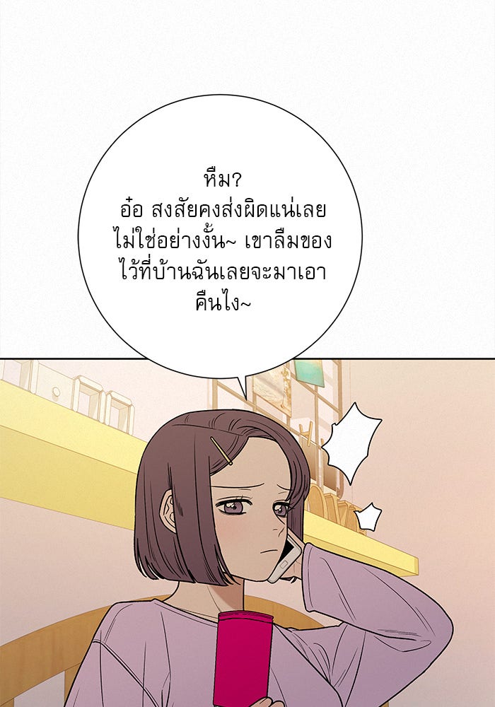 ปฏิบัติการรักวุ่นหัวใจ - หน้า 90