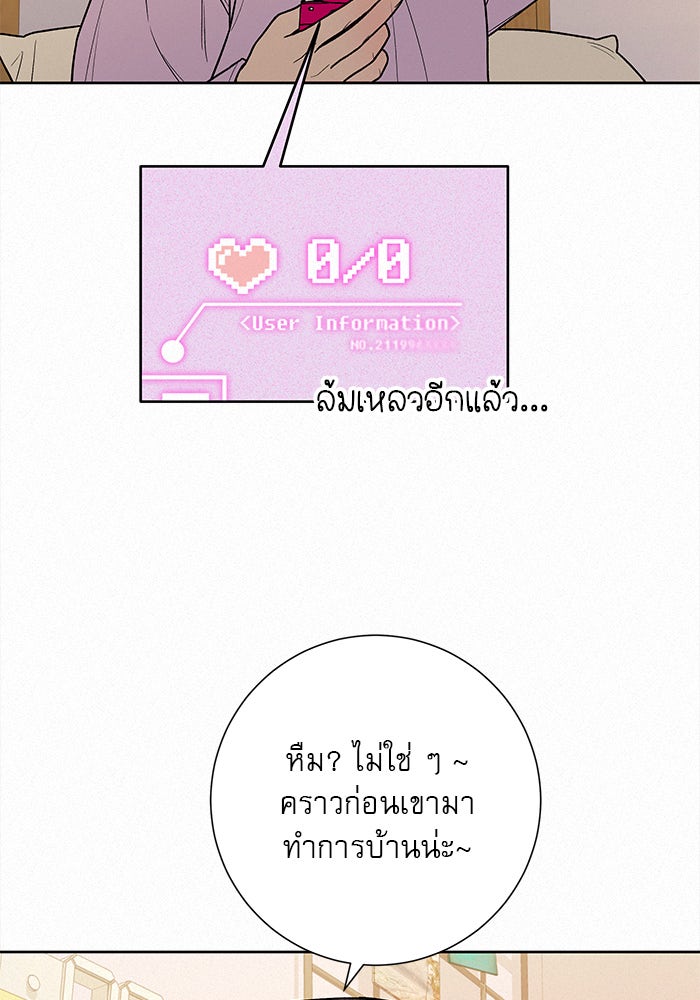 ปฏิบัติการรักวุ่นหัวใจ - หน้า 91