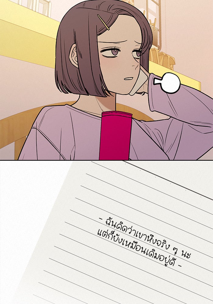 ปฏิบัติการรักวุ่นหัวใจ - หน้า 92