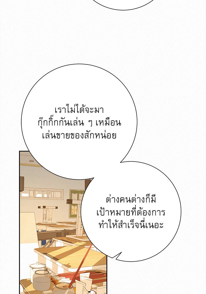 ปฏิบัติการรักวุ่นหัวใจ - หน้า 100