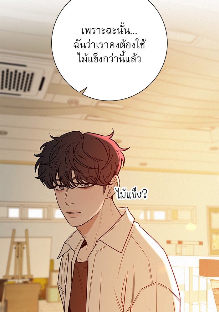 ปฏิบัติการรักวุ่นหัวใจ - หน้า 103