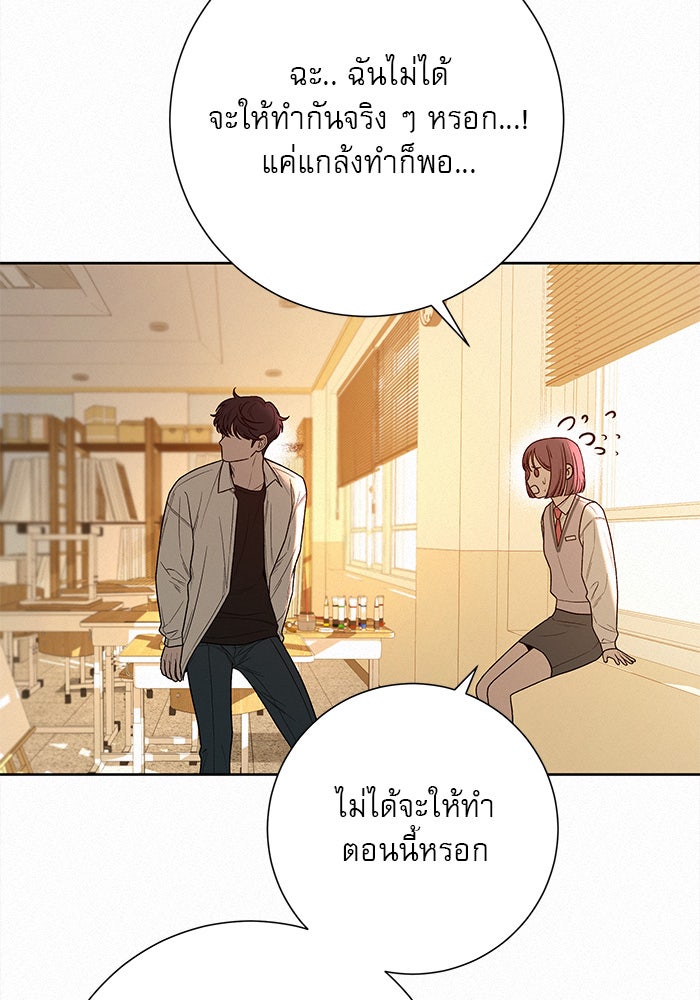 ปฏิบัติการรักวุ่นหัวใจ - หน้า 110