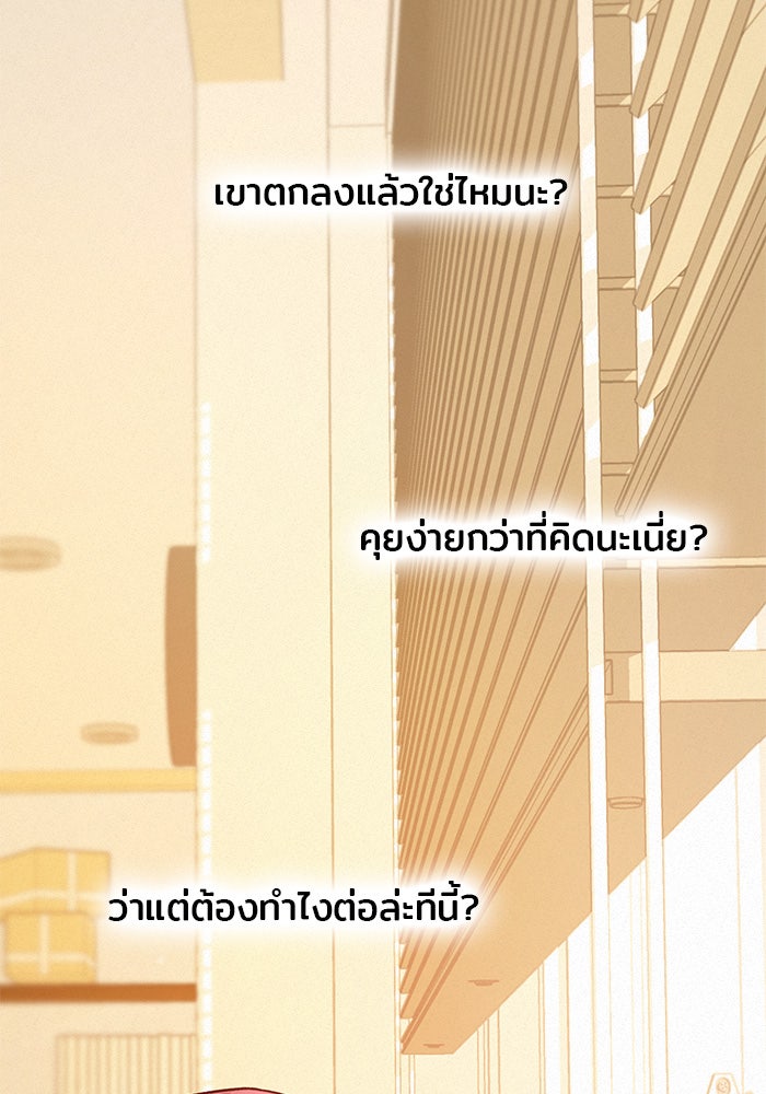 ปฏิบัติการรักวุ่นหัวใจ - หน้า 119