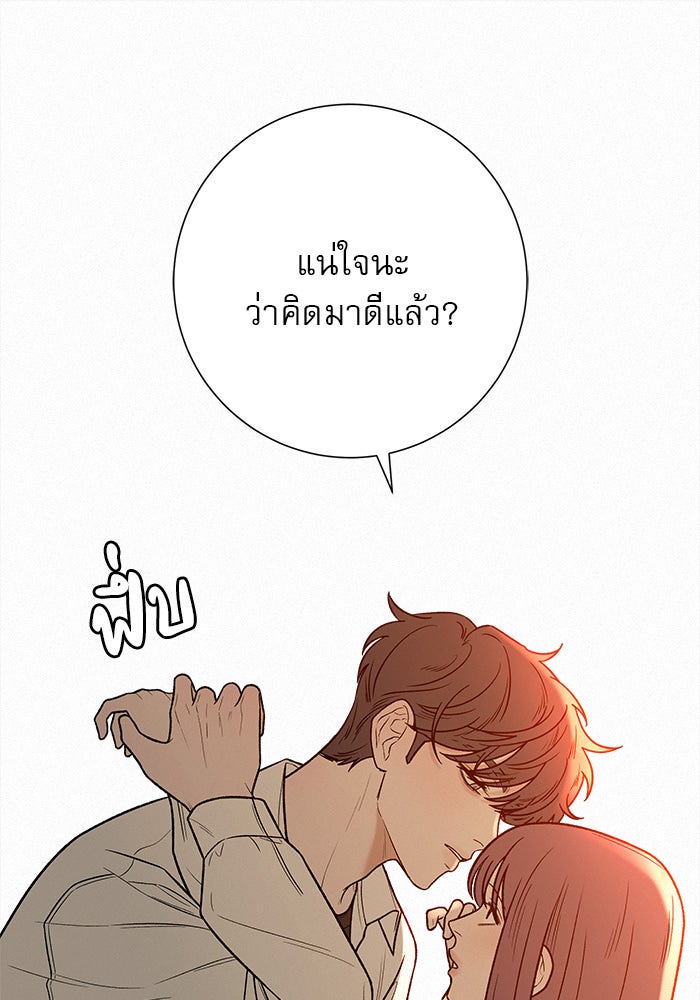 ปฏิบัติการรักวุ่นหัวใจ - หน้า 129
