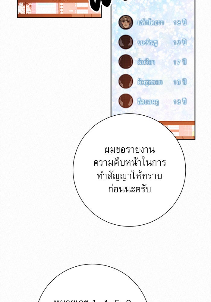 ปฏิบัติการรักวุ่นหัวใจ - หน้า 13