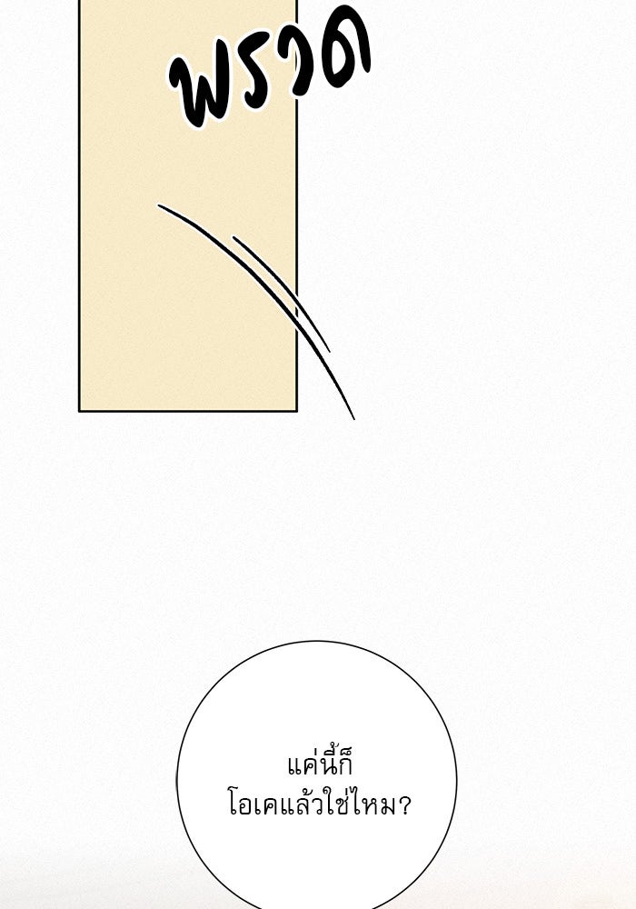 ปฏิบัติการรักวุ่นหัวใจ - หน้า 139