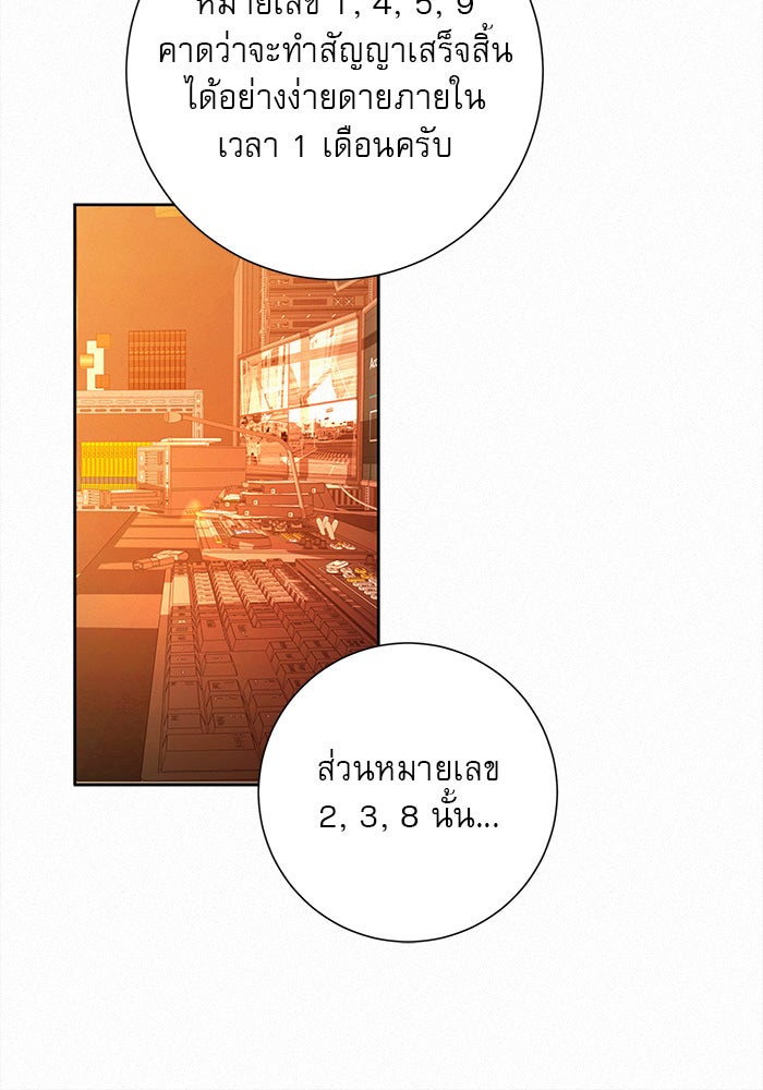 ปฏิบัติการรักวุ่นหัวใจ - หน้า 14