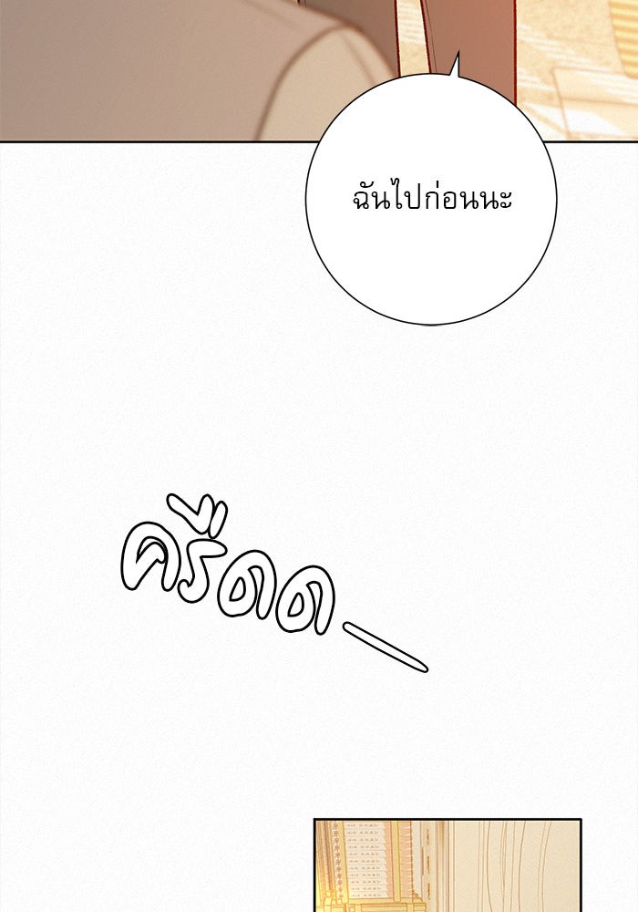 ปฏิบัติการรักวุ่นหัวใจ - หน้า 141