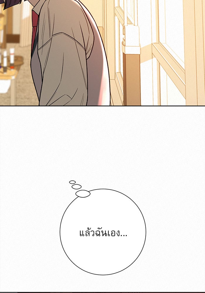 ปฏิบัติการรักวุ่นหัวใจ - หน้า 145