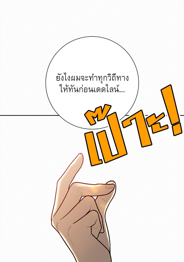 ปฏิบัติการรักวุ่นหัวใจ - หน้า 19