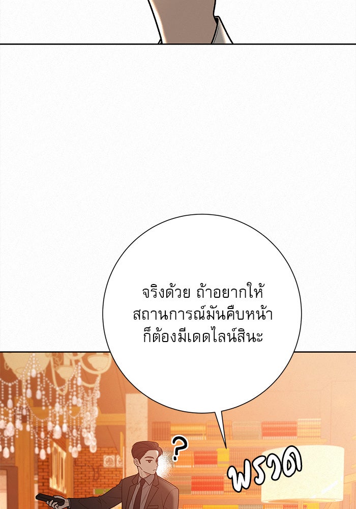 ปฏิบัติการรักวุ่นหัวใจ - หน้า 20