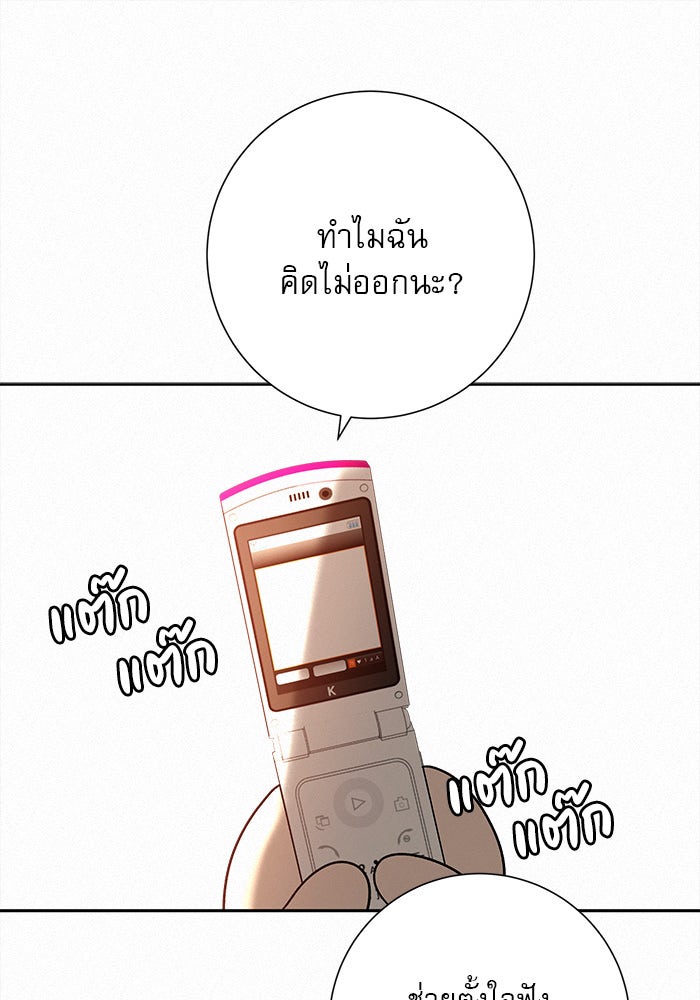 ปฏิบัติการรักวุ่นหัวใจ - หน้า 22