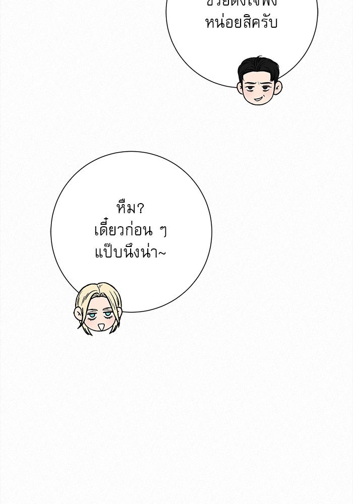 ปฏิบัติการรักวุ่นหัวใจ - หน้า 23