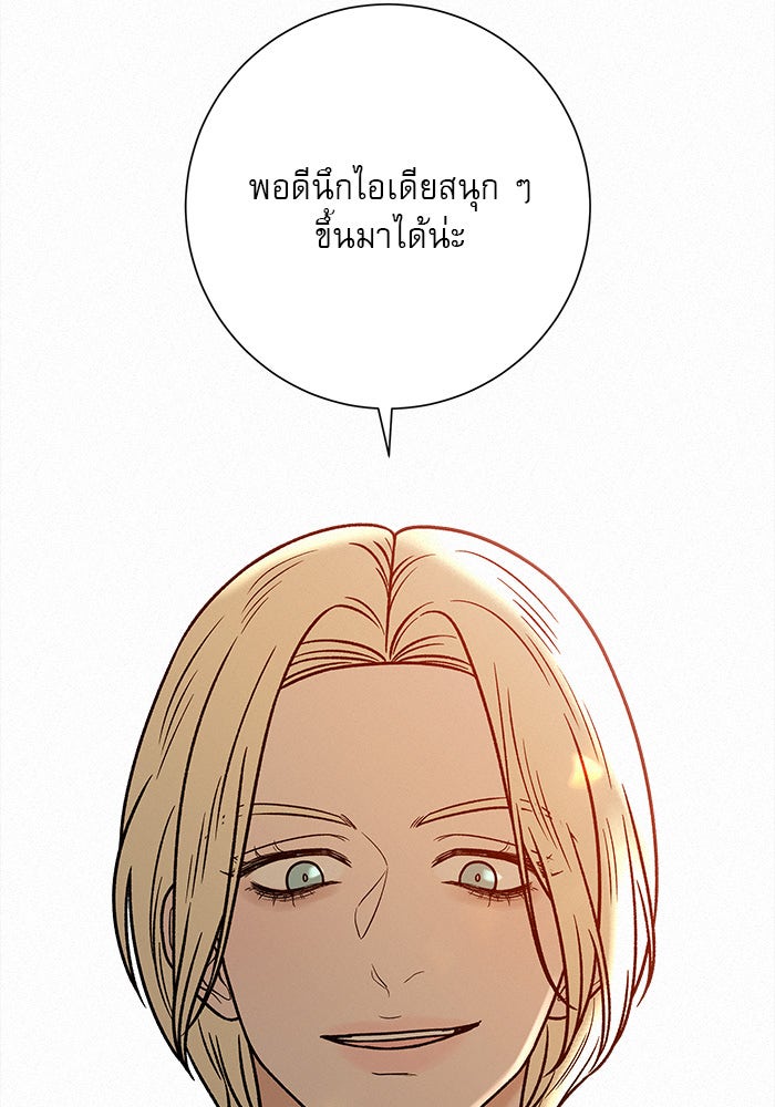 ปฏิบัติการรักวุ่นหัวใจ - หน้า 24