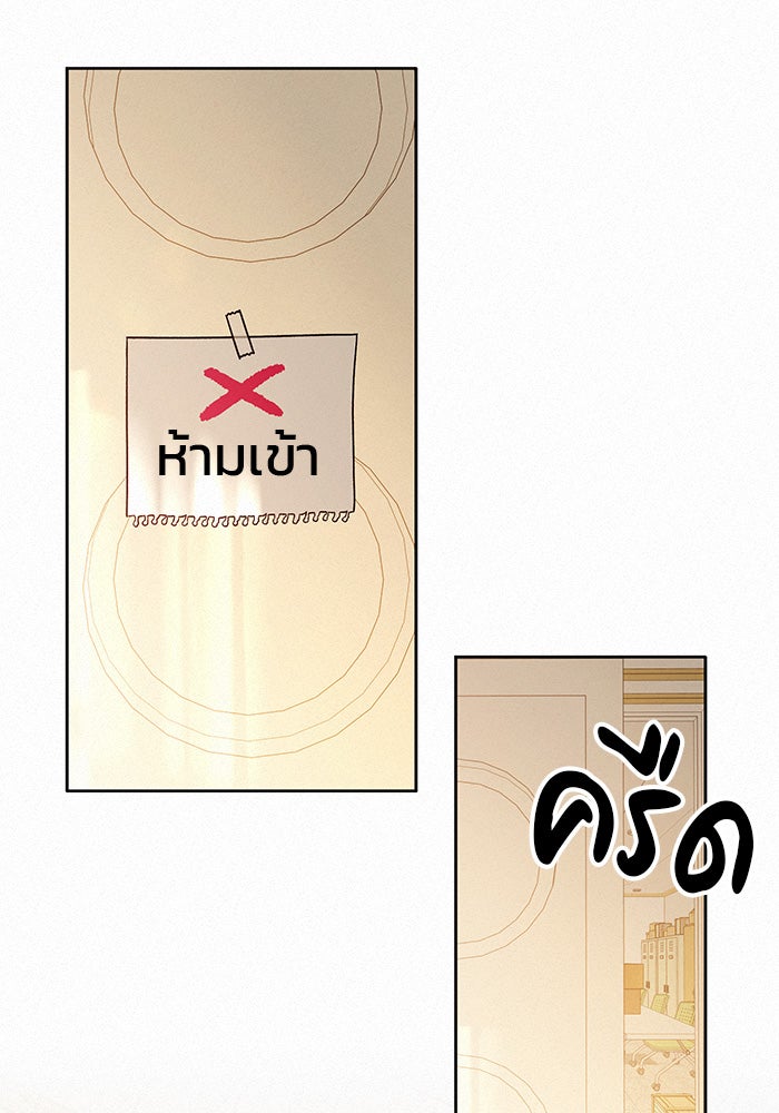 ปฏิบัติการรักวุ่นหัวใจ - หน้า 37