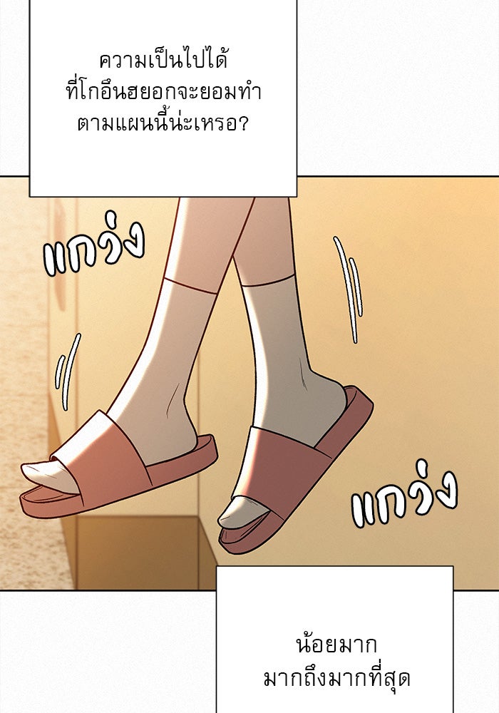ปฏิบัติการรักวุ่นหัวใจ - หน้า 42