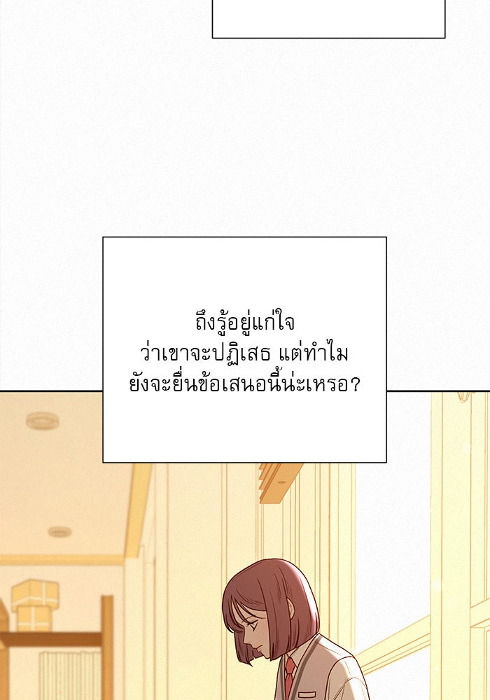 ปฏิบัติการรักวุ่นหัวใจ - หน้า 43