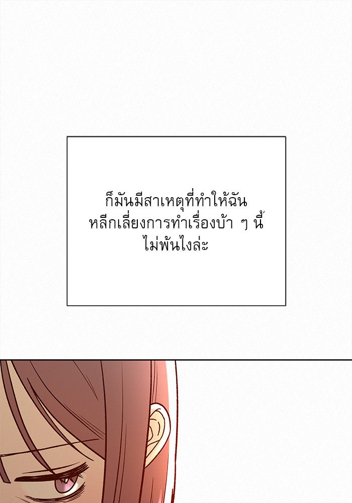 ปฏิบัติการรักวุ่นหัวใจ - หน้า 45