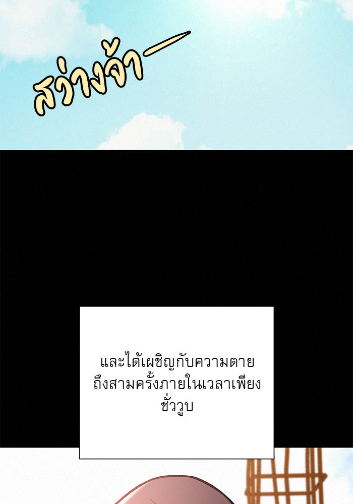 ปฏิบัติการรักวุ่นหัวใจ - หน้า 73