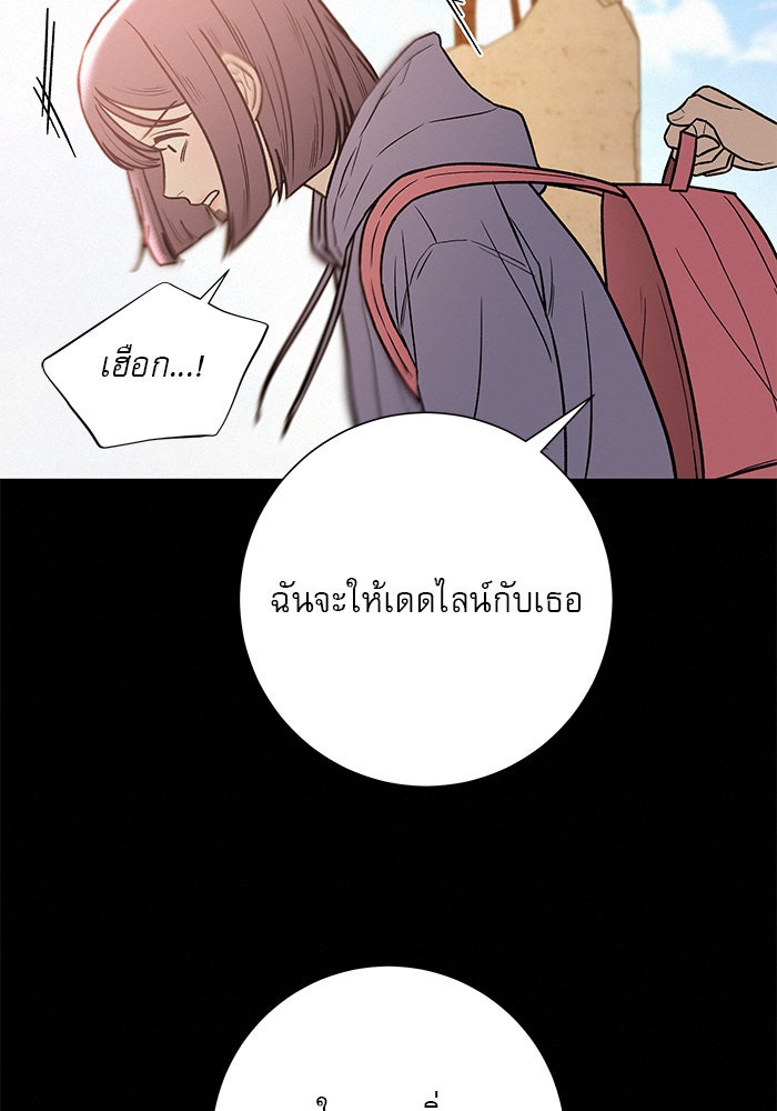 ปฏิบัติการรักวุ่นหัวใจ - หน้า 76
