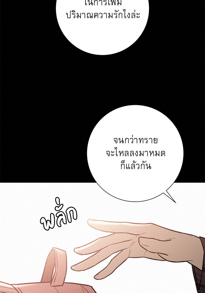 ปฏิบัติการรักวุ่นหัวใจ - หน้า 77