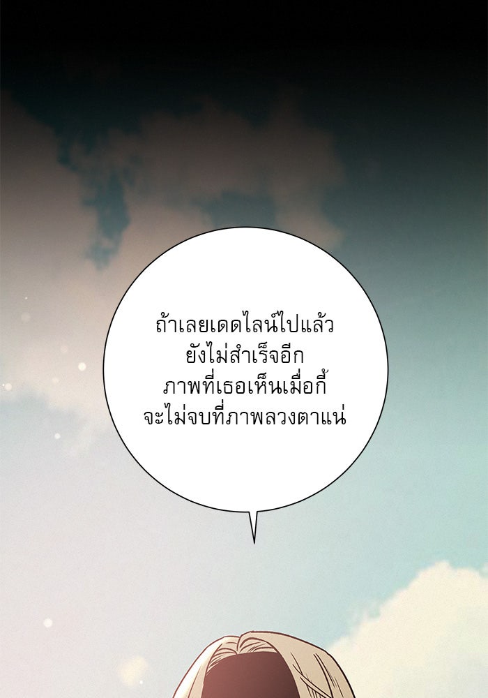 ปฏิบัติการรักวุ่นหัวใจ - หน้า 80