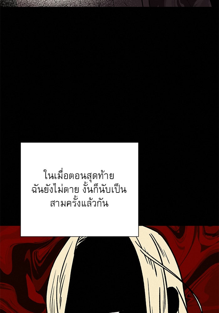 ปฏิบัติการรักวุ่นหัวใจ - หน้า 82