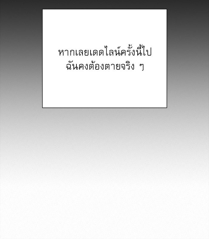 ปฏิบัติการรักวุ่นหัวใจ - หน้า 89