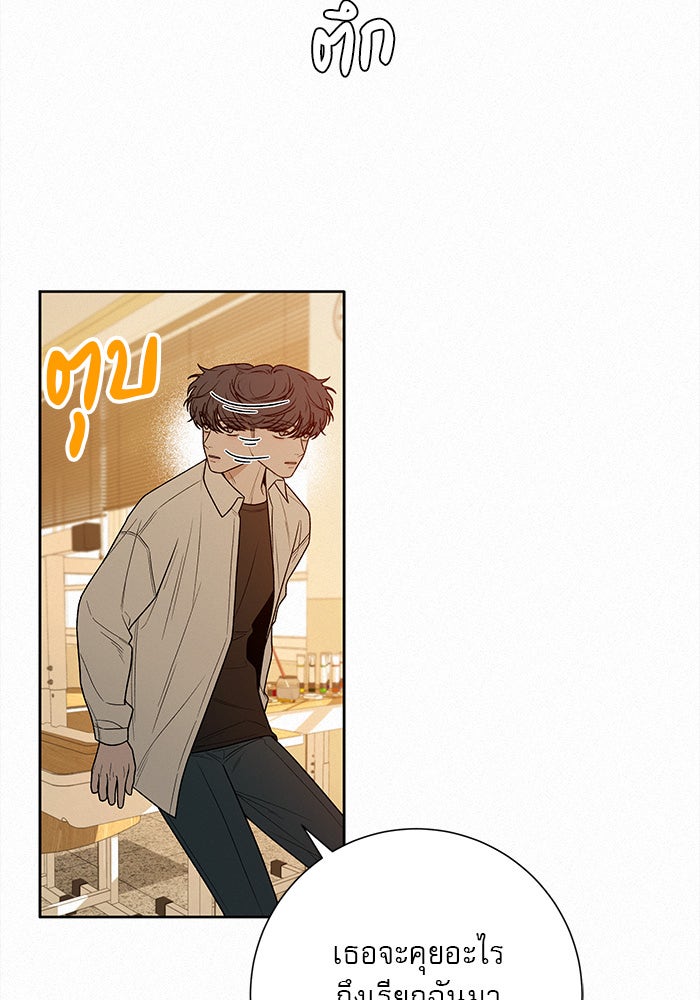 ปฏิบัติการรักวุ่นหัวใจ - หน้า 93